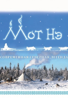 Mot Ne Trailer