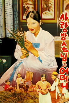Mother and a Guest Trailer