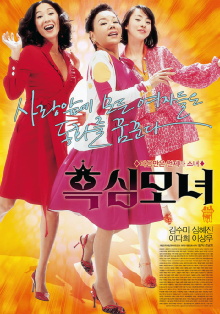Mother and Daughters Trailer