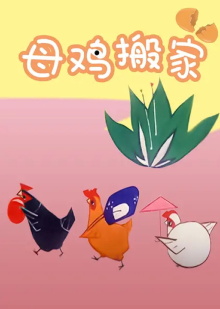 Mother Hen Moves Trailer