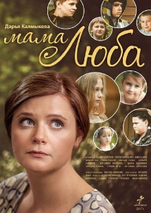 Mother Lyuba Trailer