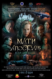 Mother of Apostles Trailer