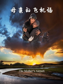 Mother's Airfield Trailer