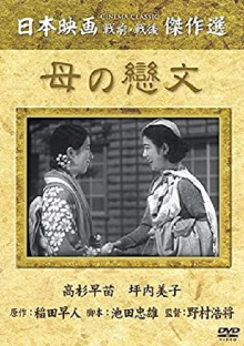 Mother's Love Letter Trailer