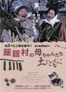 Mothers of Fukushima: Eiko & Yoshiko Trailer