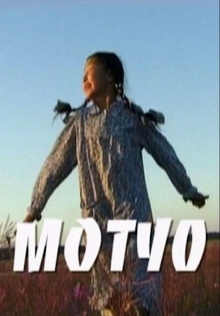 Motuo Trailer