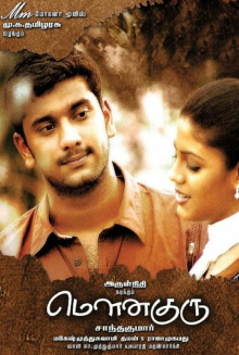 Mouna Guru Trailer
