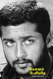 Mounam Pesiyadhe Trailer