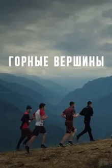 Mountain Peaks Trailer