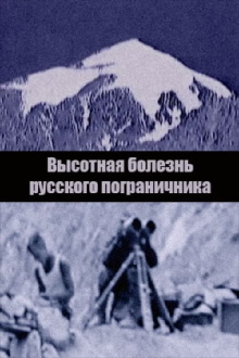 Mountain Sickness of the Russian Border Guard Trailer