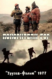 Mountain Summiters Trailer