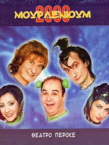 Mourlenium 2000 Trailer