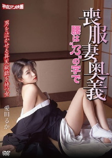 Mourning Wife's Secret Technique: Koshibano Trailer