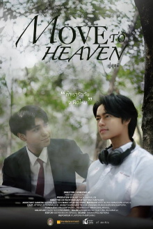 Move to Heaven Trailer