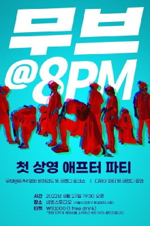 MOVE@8PM Trailer