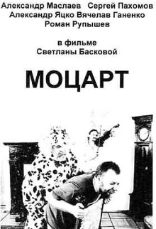 Mozart Trailer