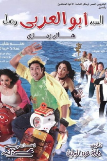 Mr. Abu Al-Araby Arrived Trailer