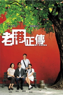 Mr. Cinema Trailer