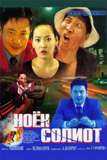 Mr. Crazy Trailer