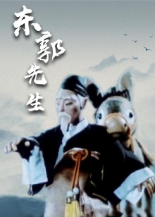 Mr Dong Guo and The Wolf of Zhongshan Trailer