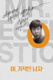 Mr. Egotistic Trailer