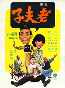 Mr. Funny Bone Trailer