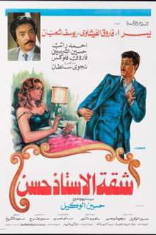 Mr. Hassan's Apartment Trailer