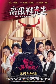 Mr. High Heels Trailer