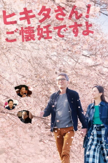 Mr. Hikita, I Am Knocked Up Trailer
