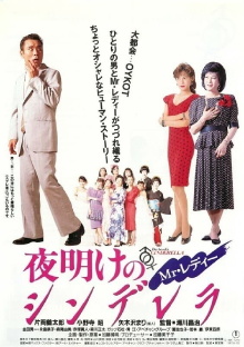 Mr. Lady Cinderella at Dawn Trailer