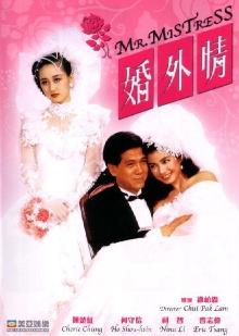 Mr. Mistress Trailer