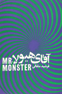 Mr. Monster Trailer