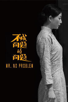 Mr. No Problem Trailer