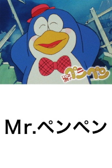 Mr. Pen Pen Trailer