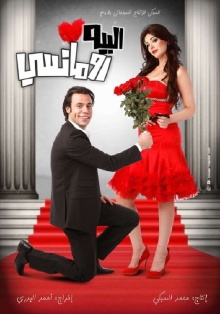 Mr. Romantic Trailer