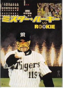 Mr. Rookie Trailer