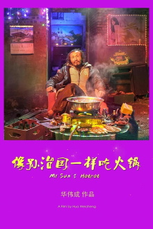 MR. SUN'S HOTPOT Trailer