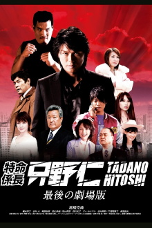Mr. Tadano's Secret Mission: From Japan With Love Trailer