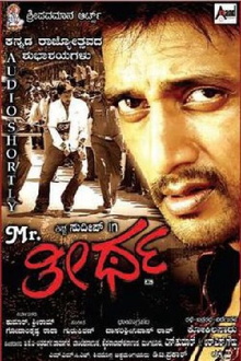 Mr. Theertha Trailer