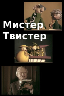 Mr. Twister Trailer
