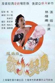 Mr. Wang's Burning Desire Trailer