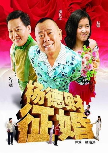 Mr Yang Seeks a Wife Trailer