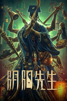 Mr Yin-Yang Trailer