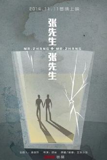Mr. Zhang + Mr. Zhang Trailer