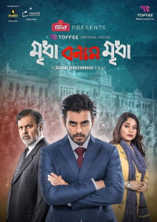 Mridha Bonam Mridha Trailer