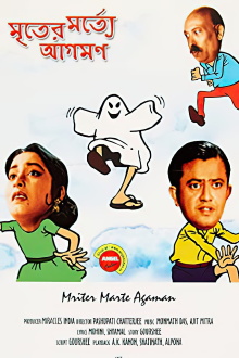 Mriter Marte Agaman Trailer
