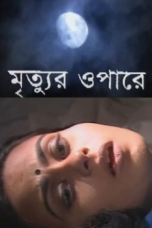 Mrittur Opare Trailer