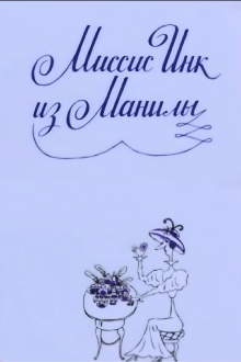 Mrs. Ink Form Manila Trailer