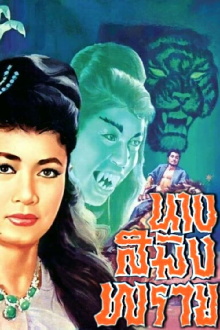 Mrs. Saming Prai Trailer