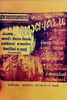 Mrs. Takhian Trailer